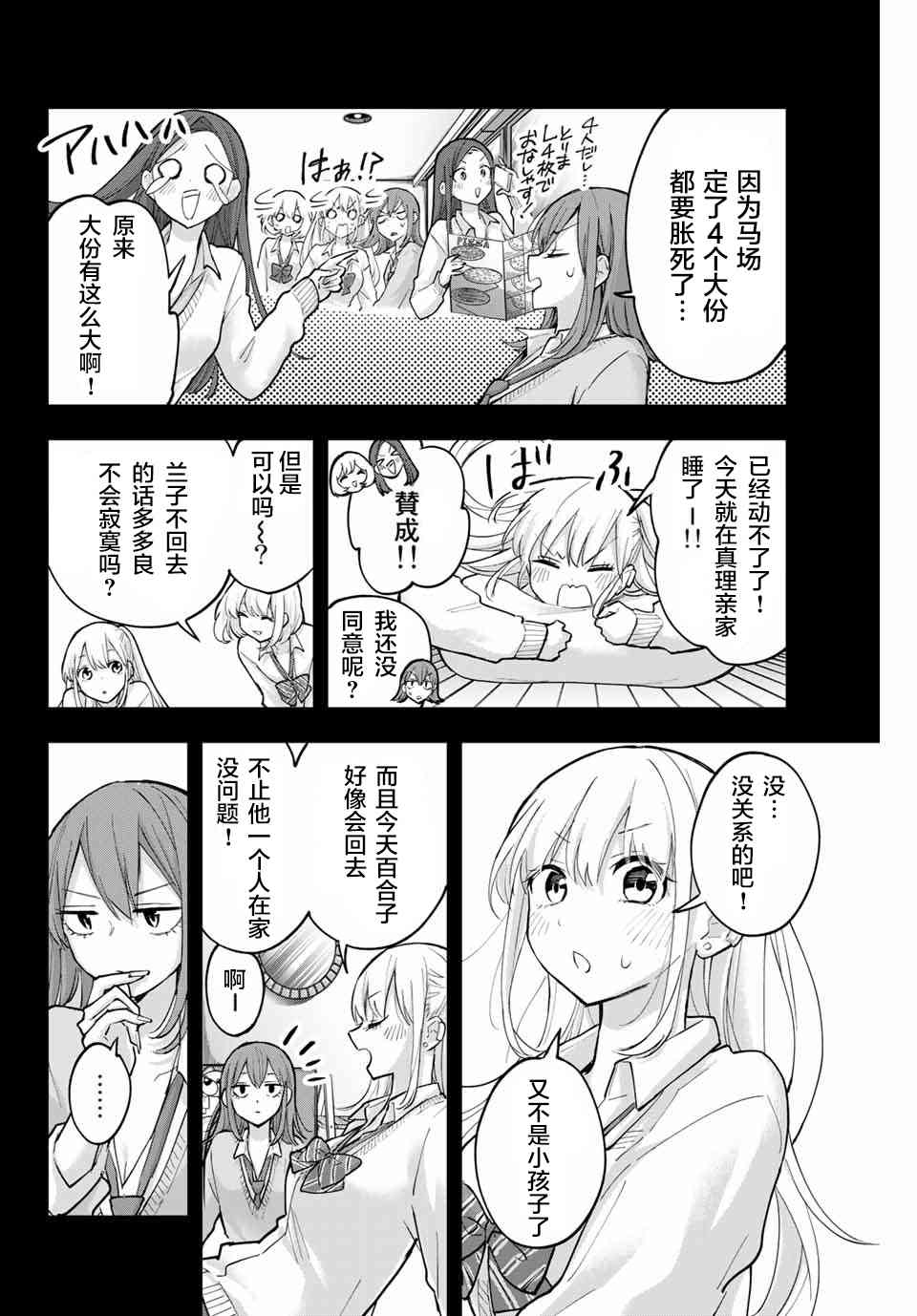 花园家的双子60话图