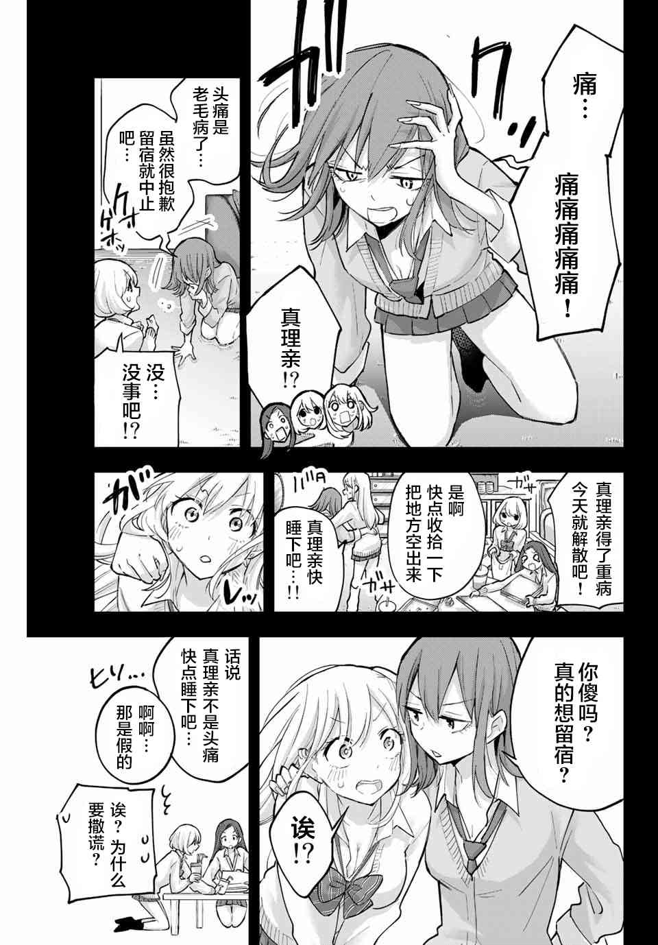 花园家的双子60话图