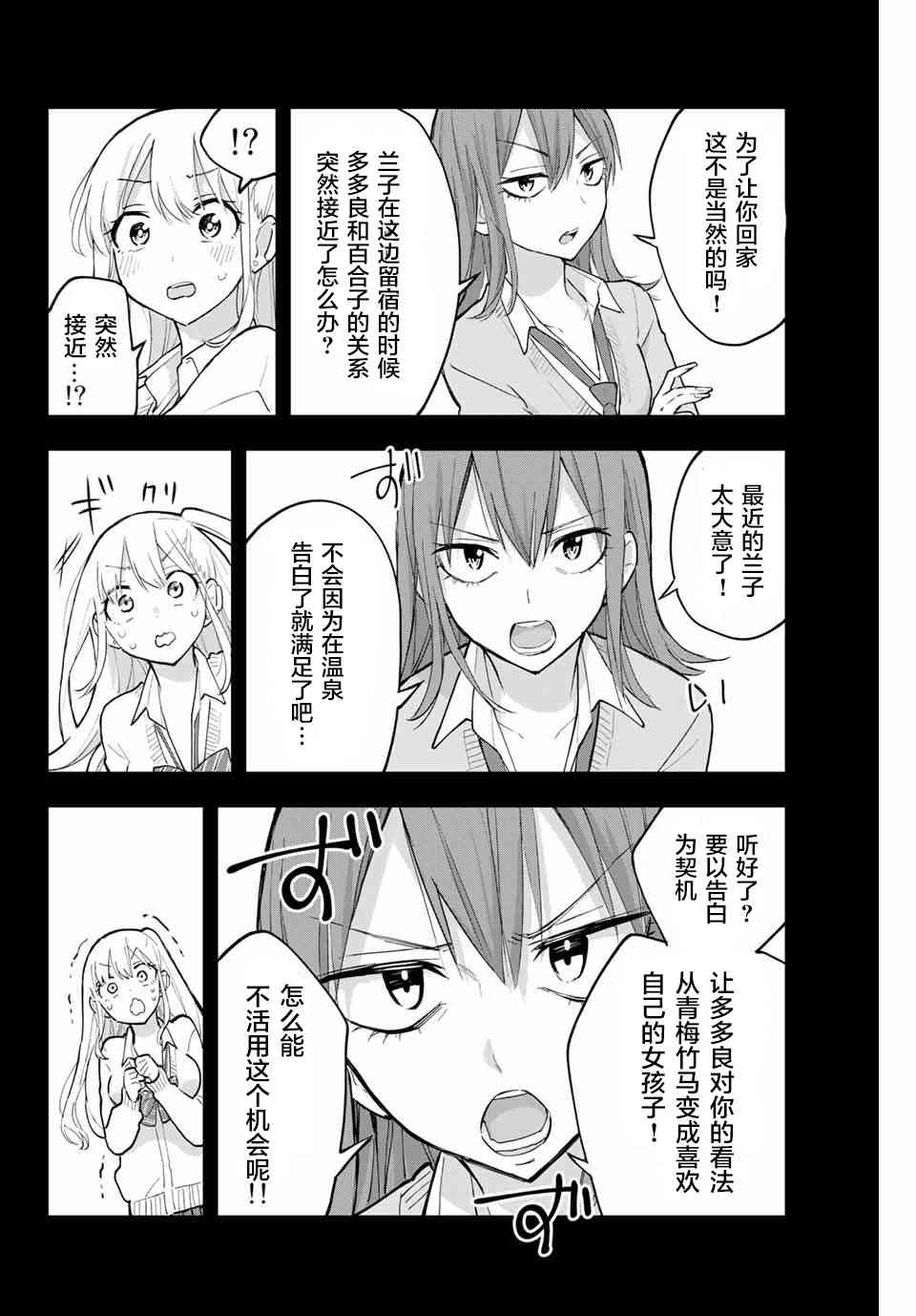 花园家的双子60话图