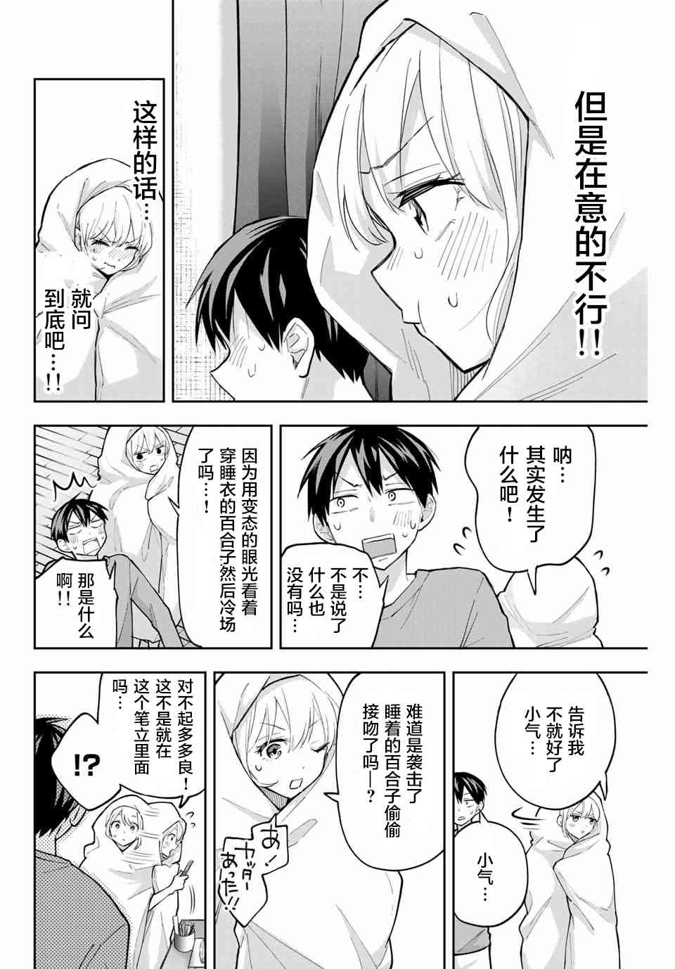 花园家的双子61话图