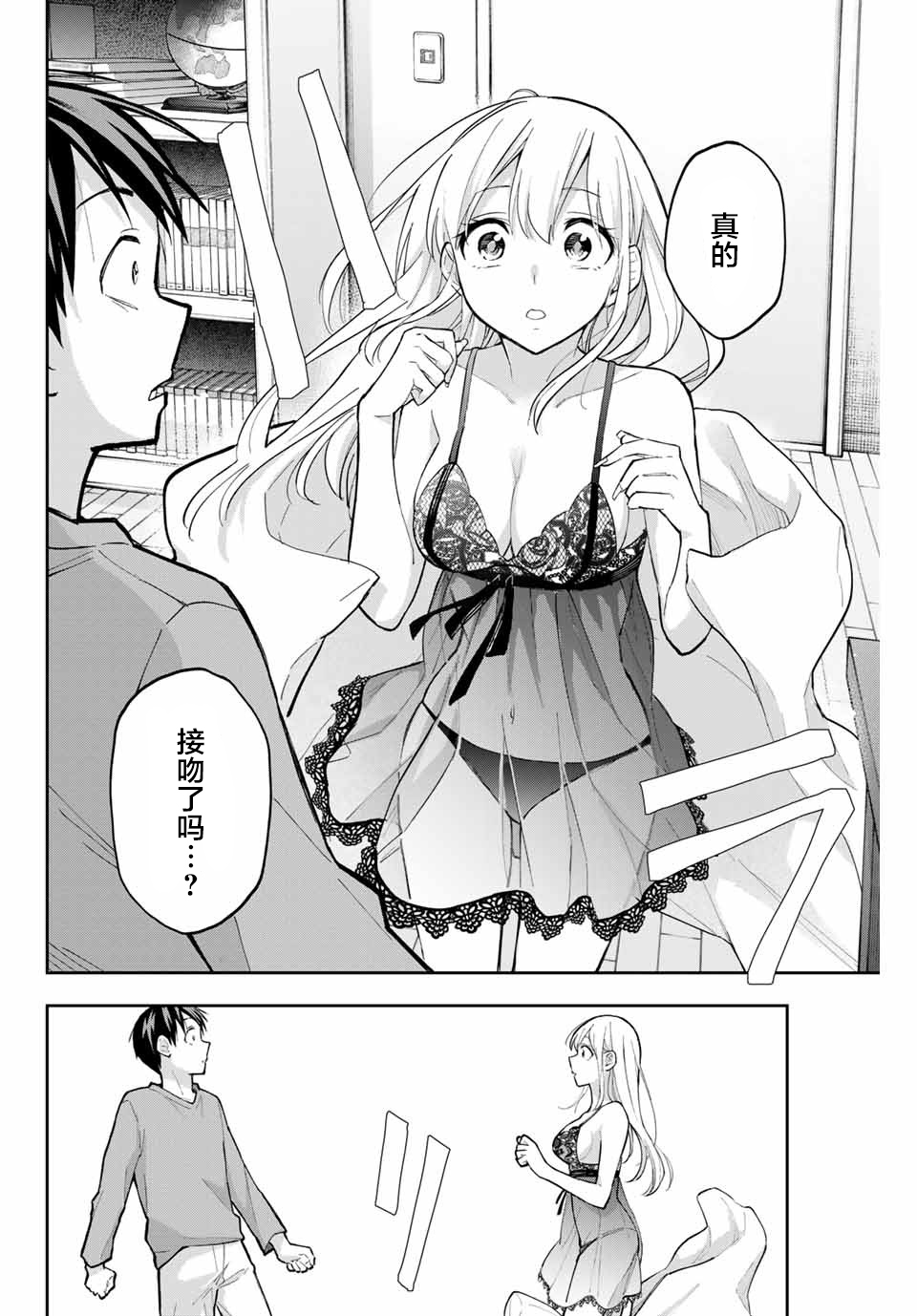 花园家的双子61话图