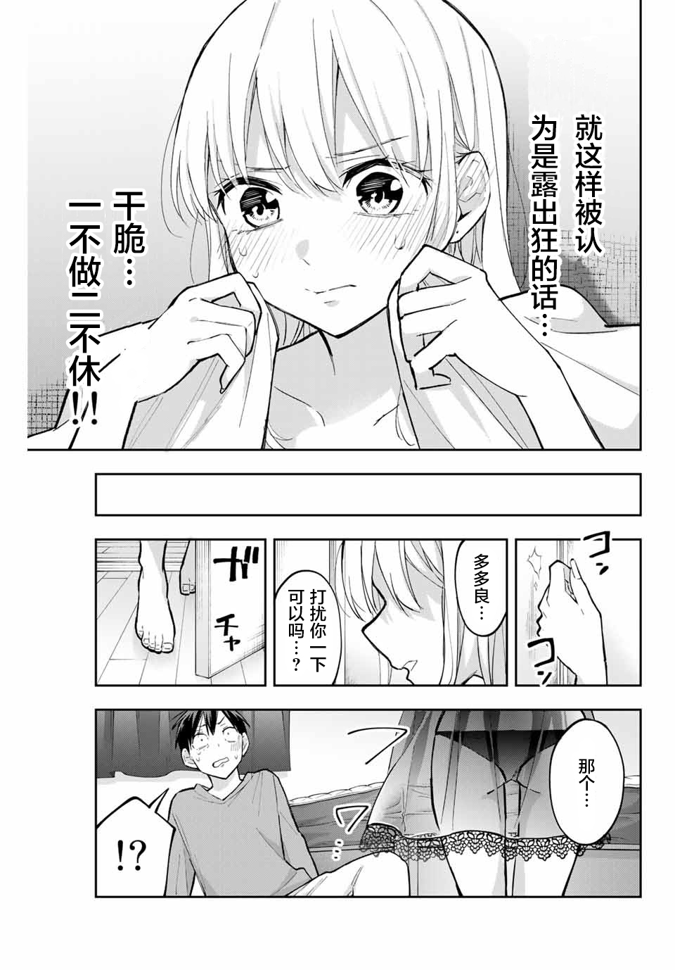 花园家的双子61话图