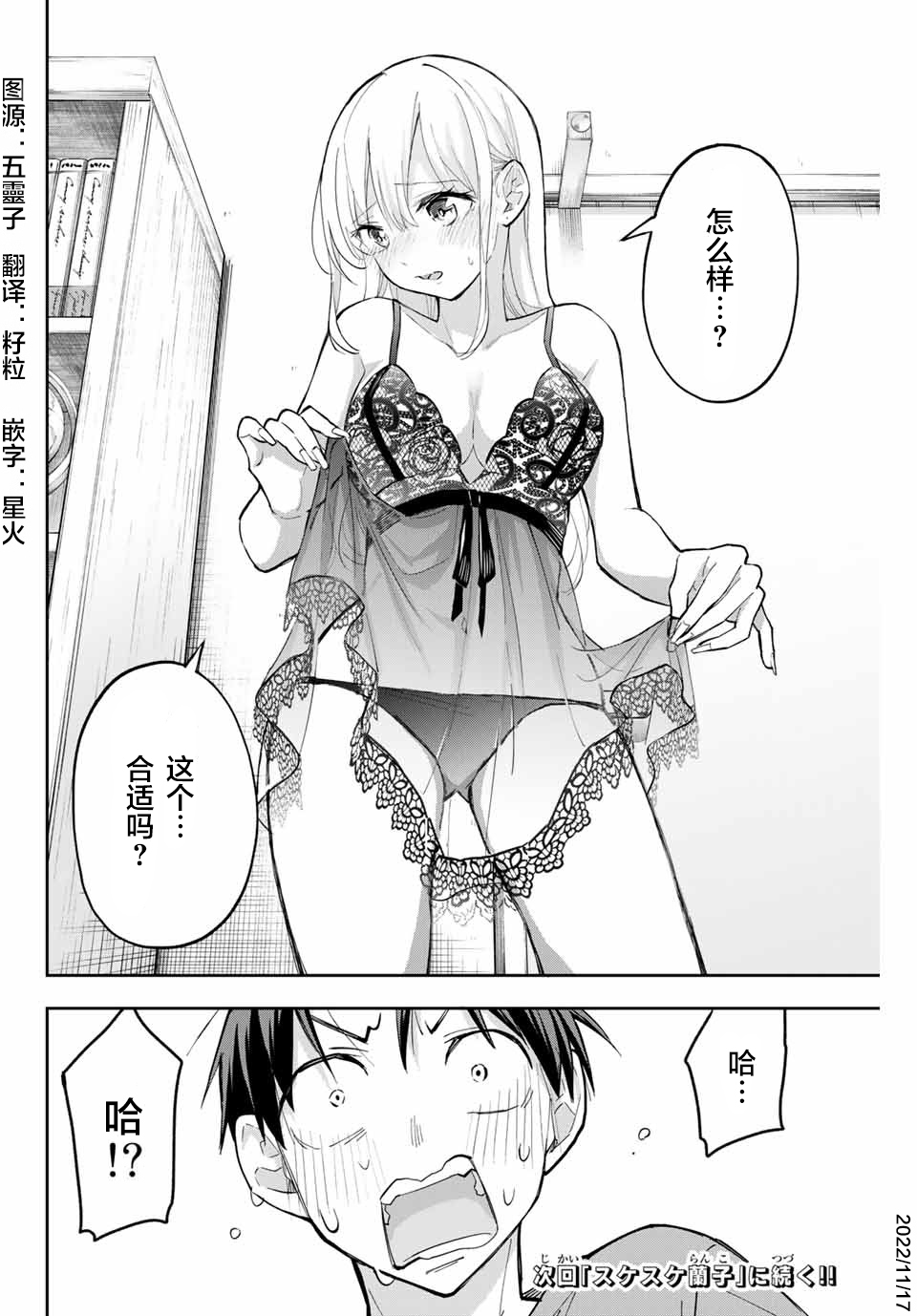 花园家的双子61话图