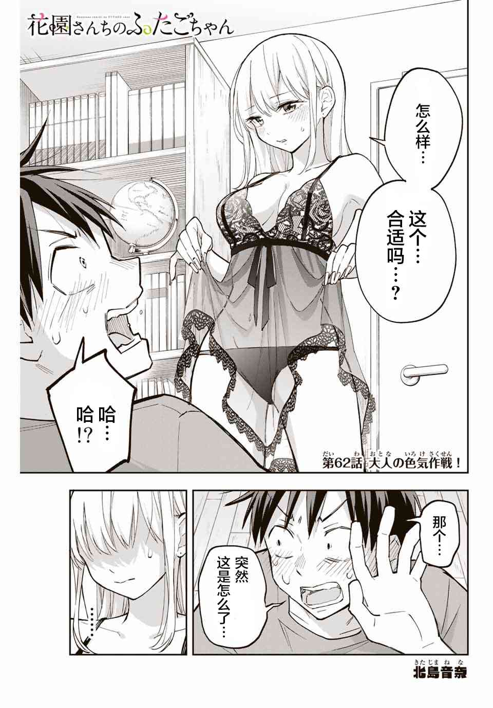 花园家的双子62话图