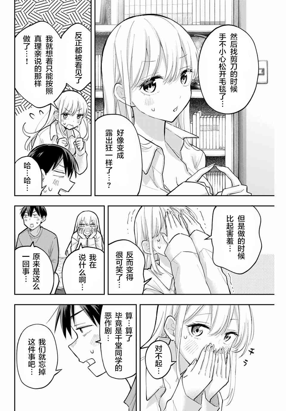 花园家的双子62话图