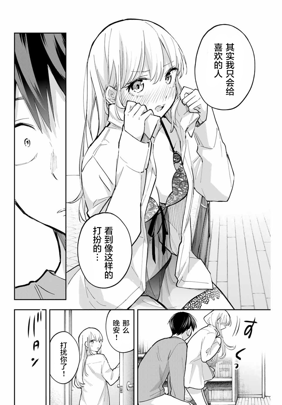 花园家的双子62话图