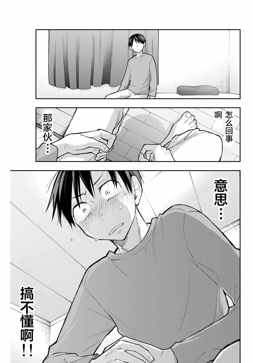 花园家的双子62话图