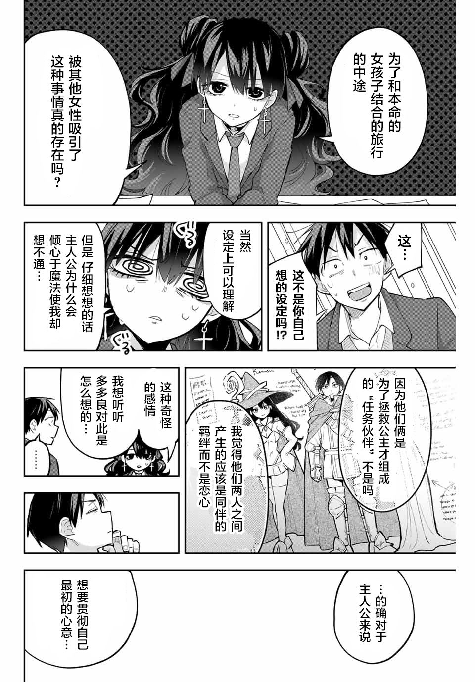 花园家的双子63话图