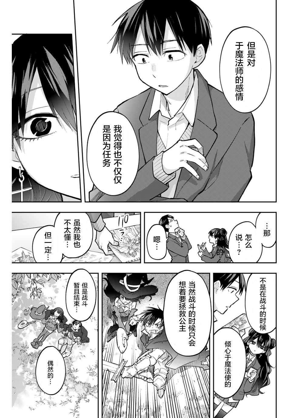 花园家的双子63话图