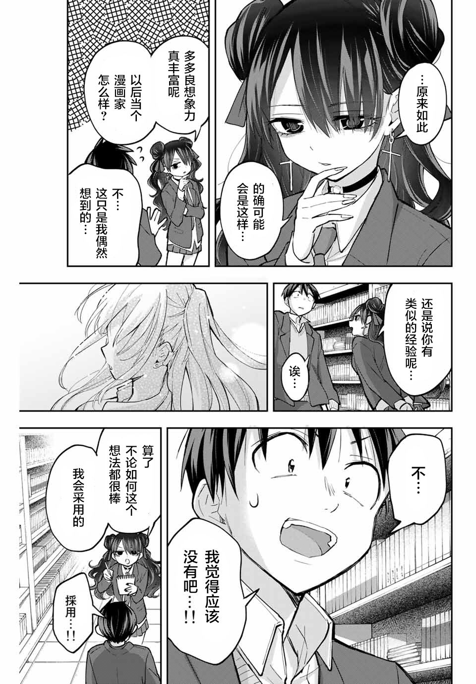 花园家的双子63话图