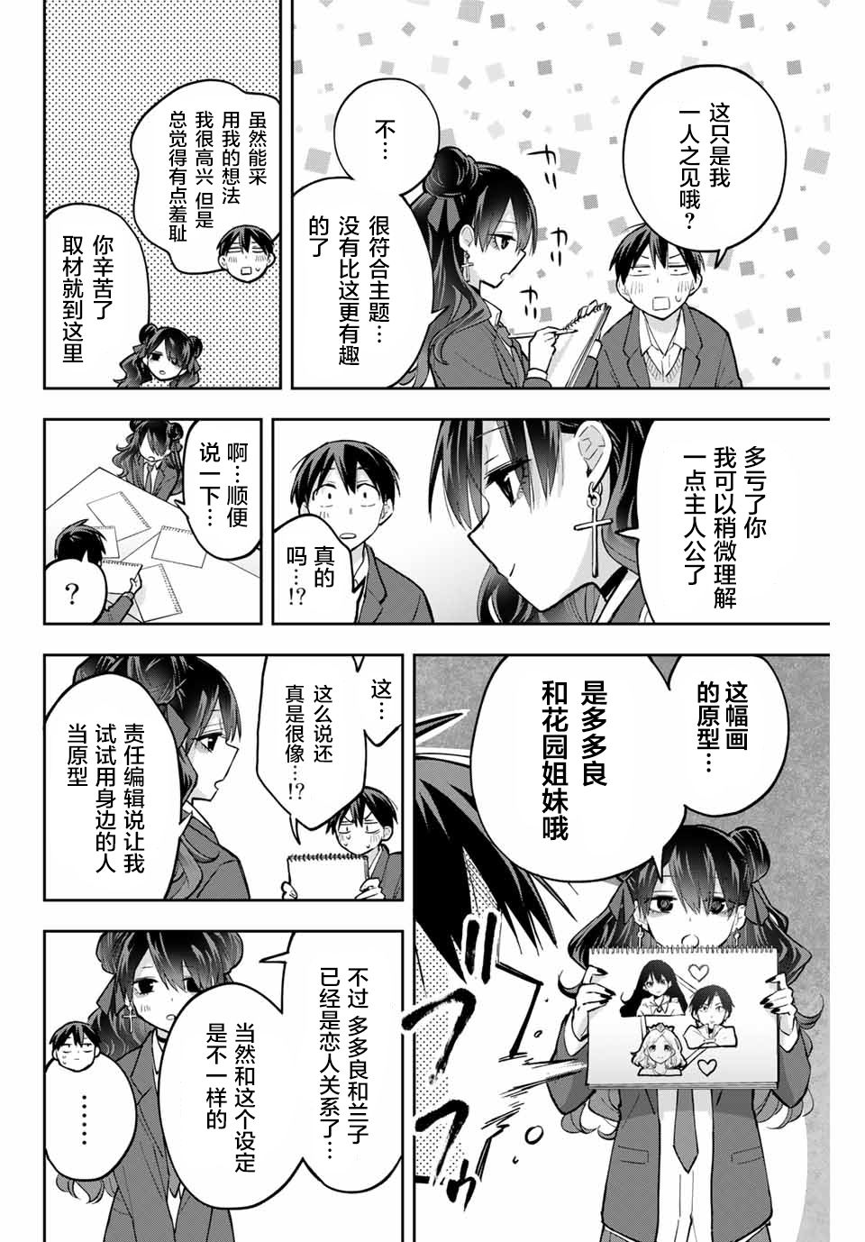 花园家的双子63话图