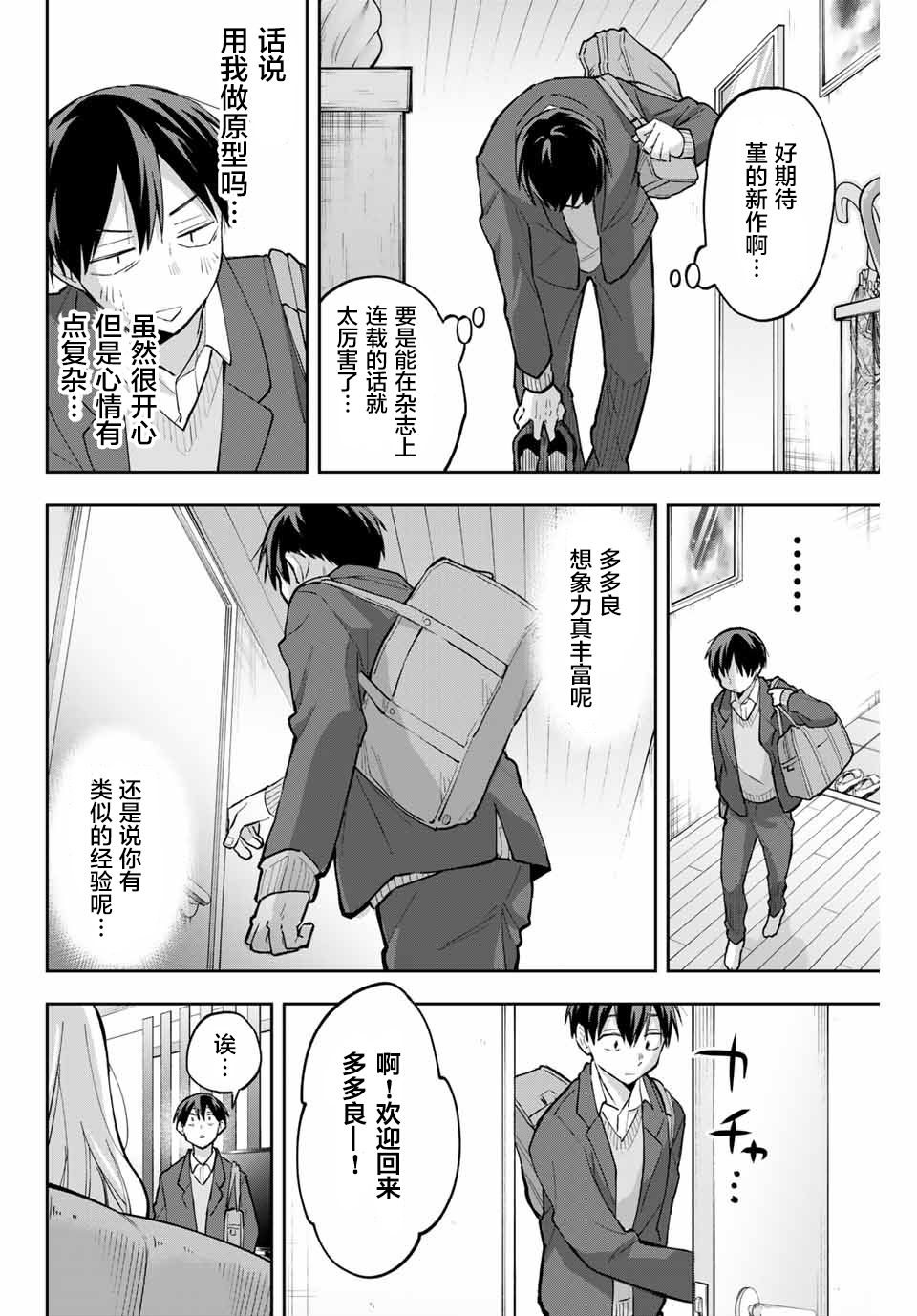 花园家的双子63话图