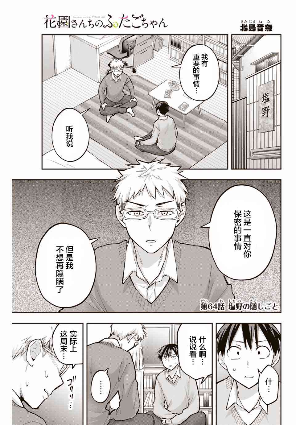 花园家的双子64话图