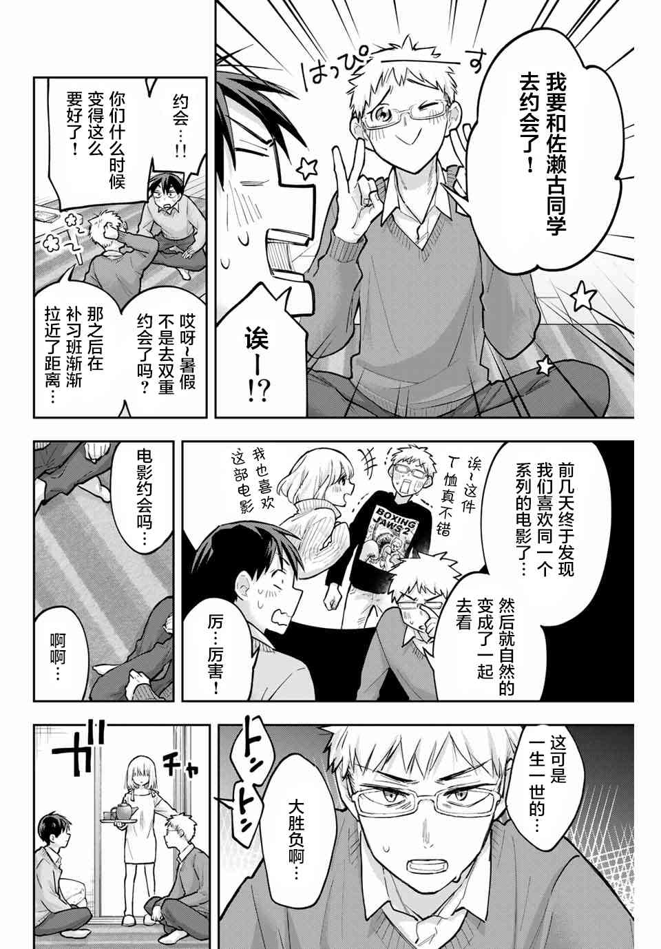 花园家的双子64话图