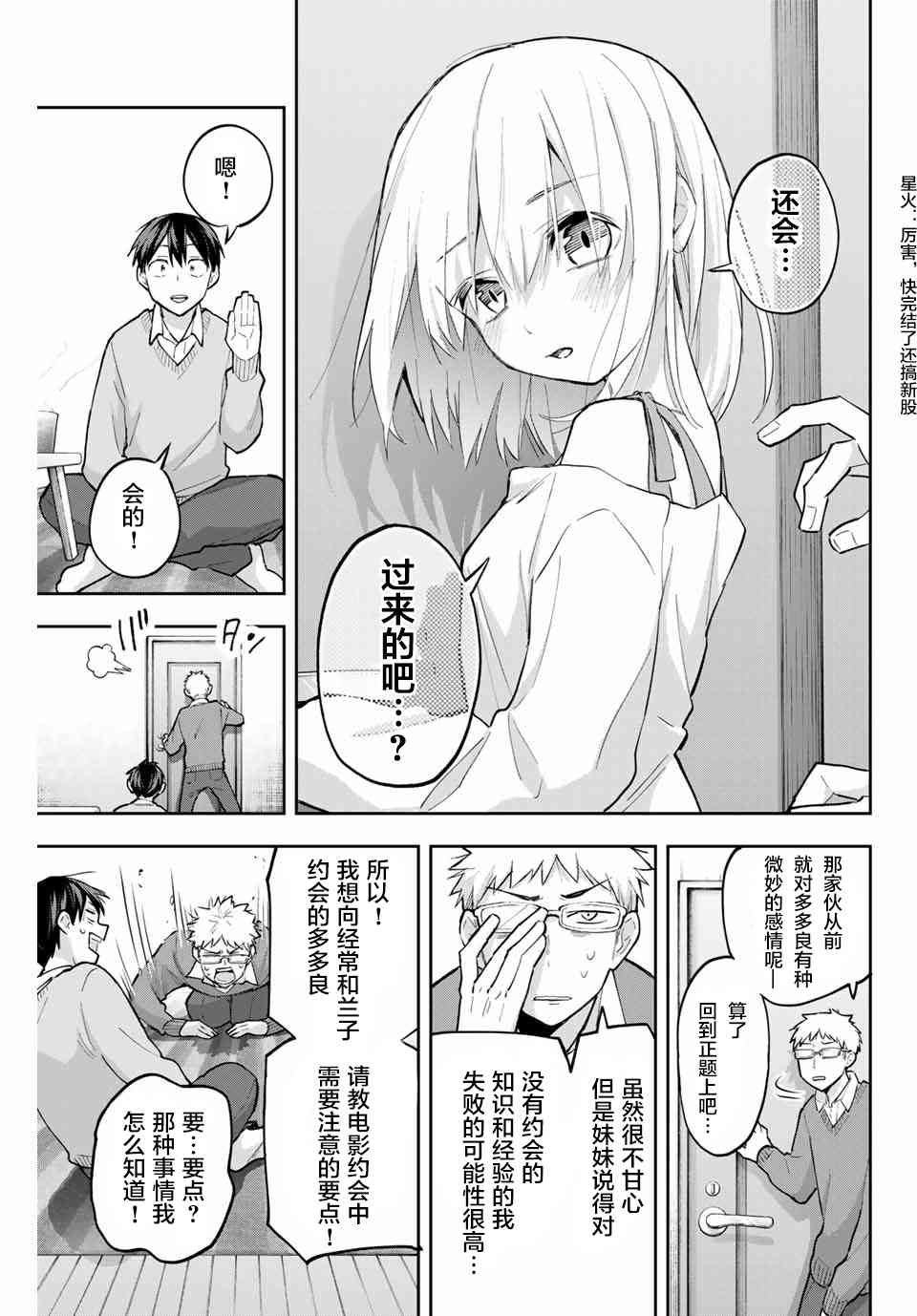 花园家的双子64话图