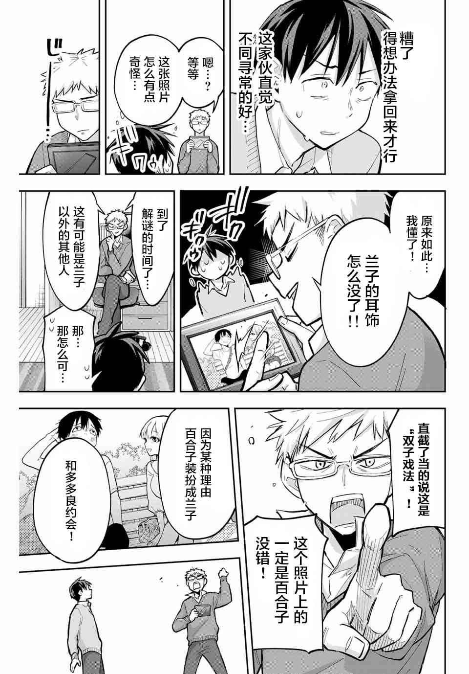 花园家的双子64话图