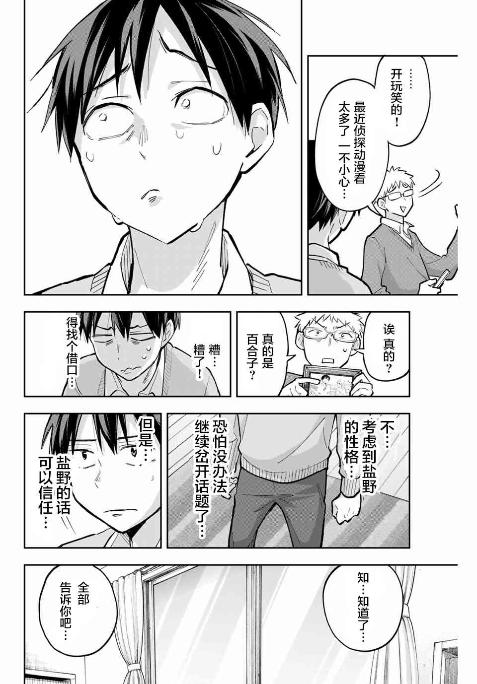 花园家的双子64话图