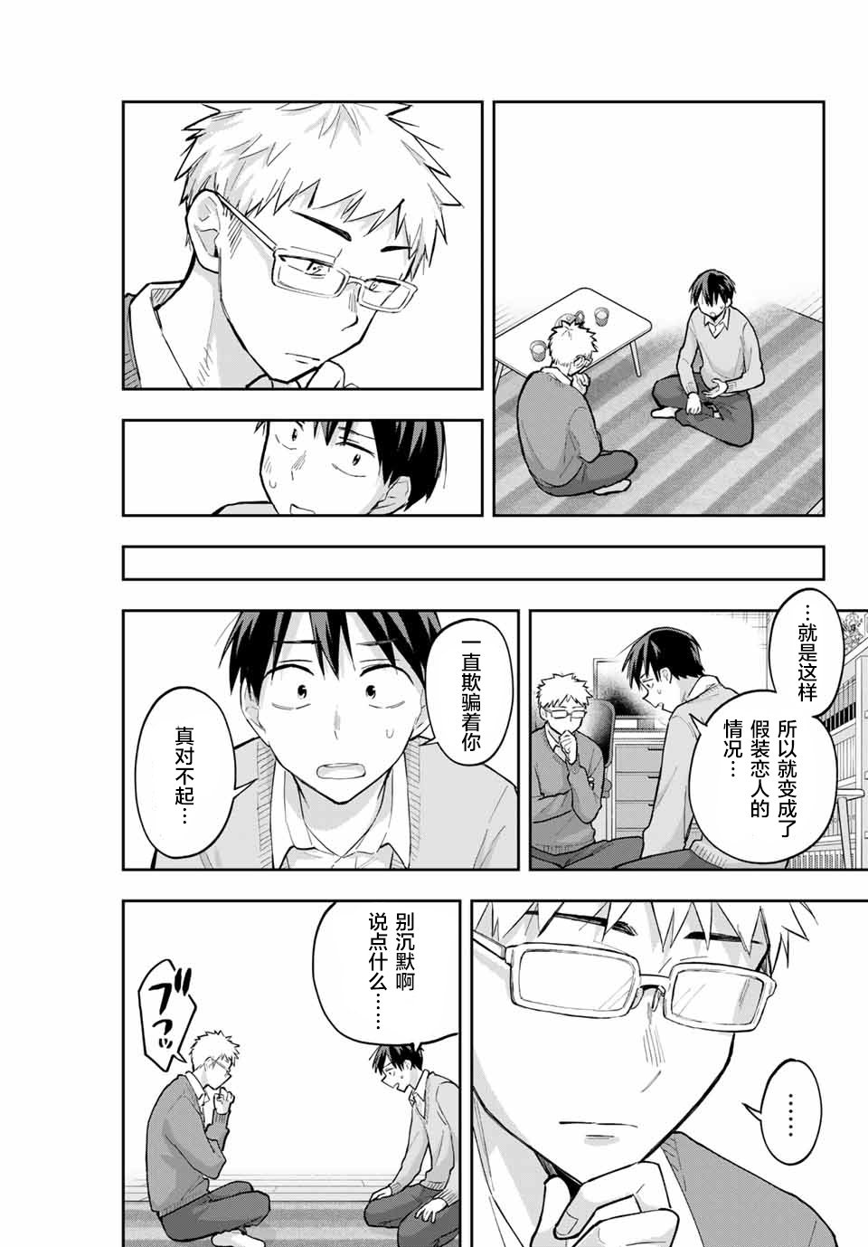 花园家的双子64话图