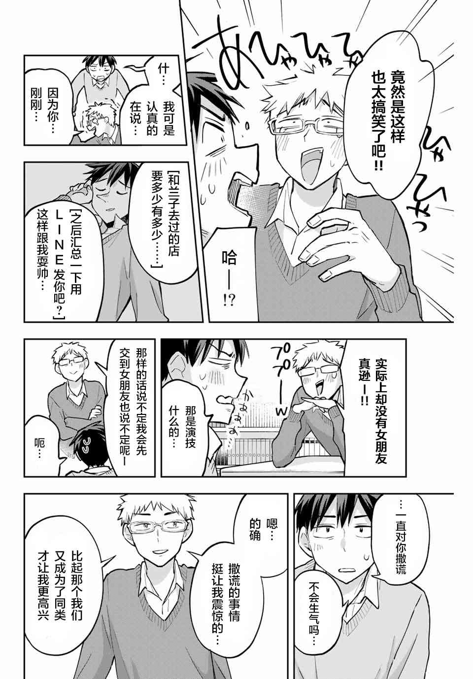 花园家的双子64话图