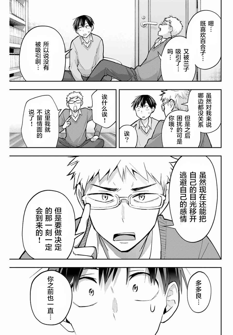 花园家的双子64话图