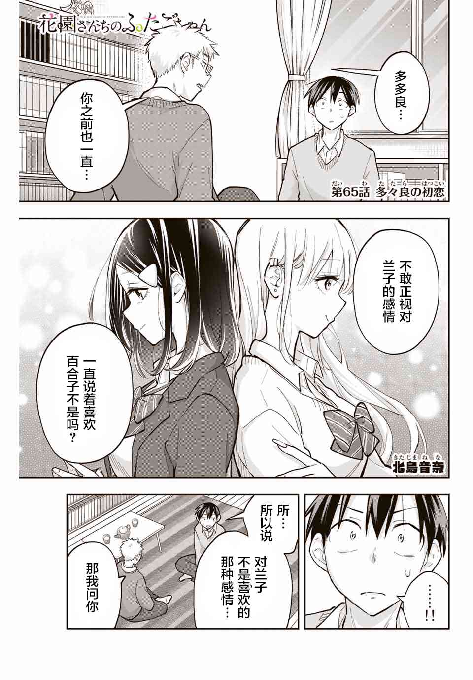 花园家的双子65话图