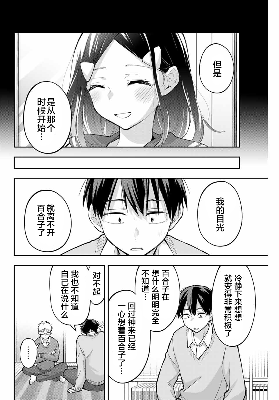 花园家的双子65话图