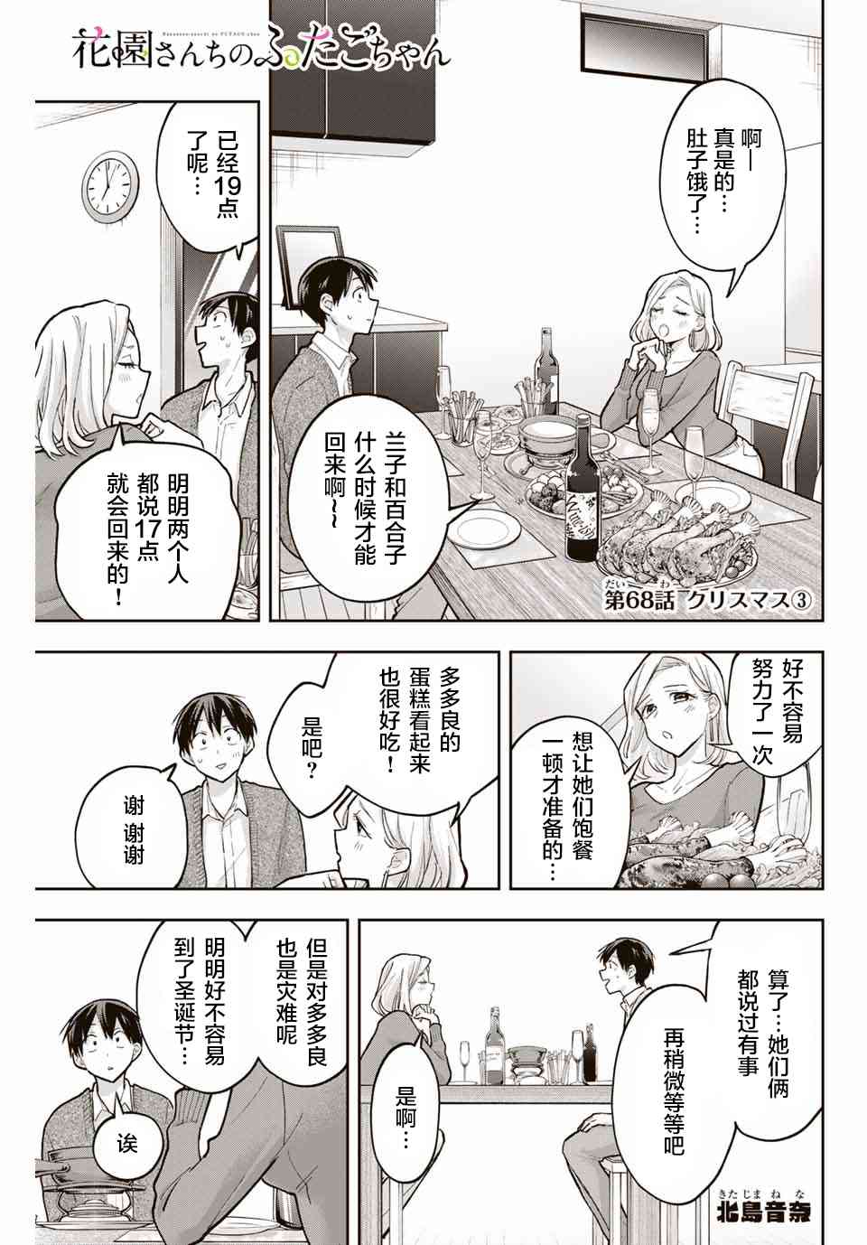 花园家的双子68话图