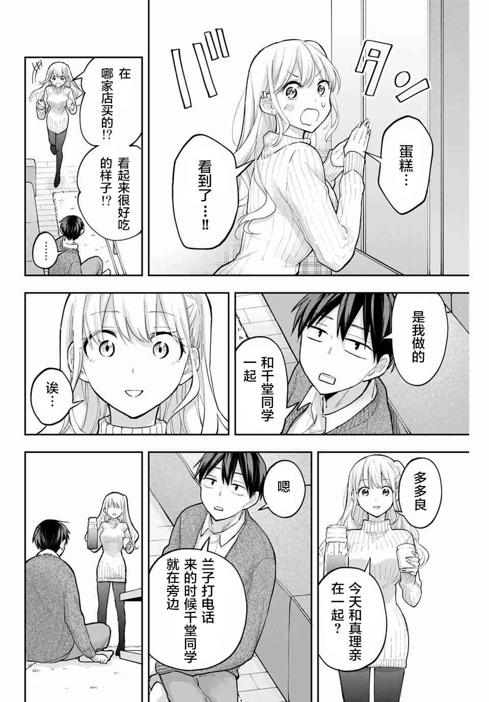 花园家的双子68话图