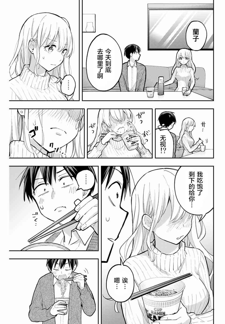 花园家的双子68话图