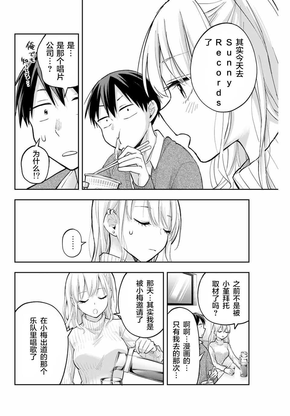 花园家的双子68话图