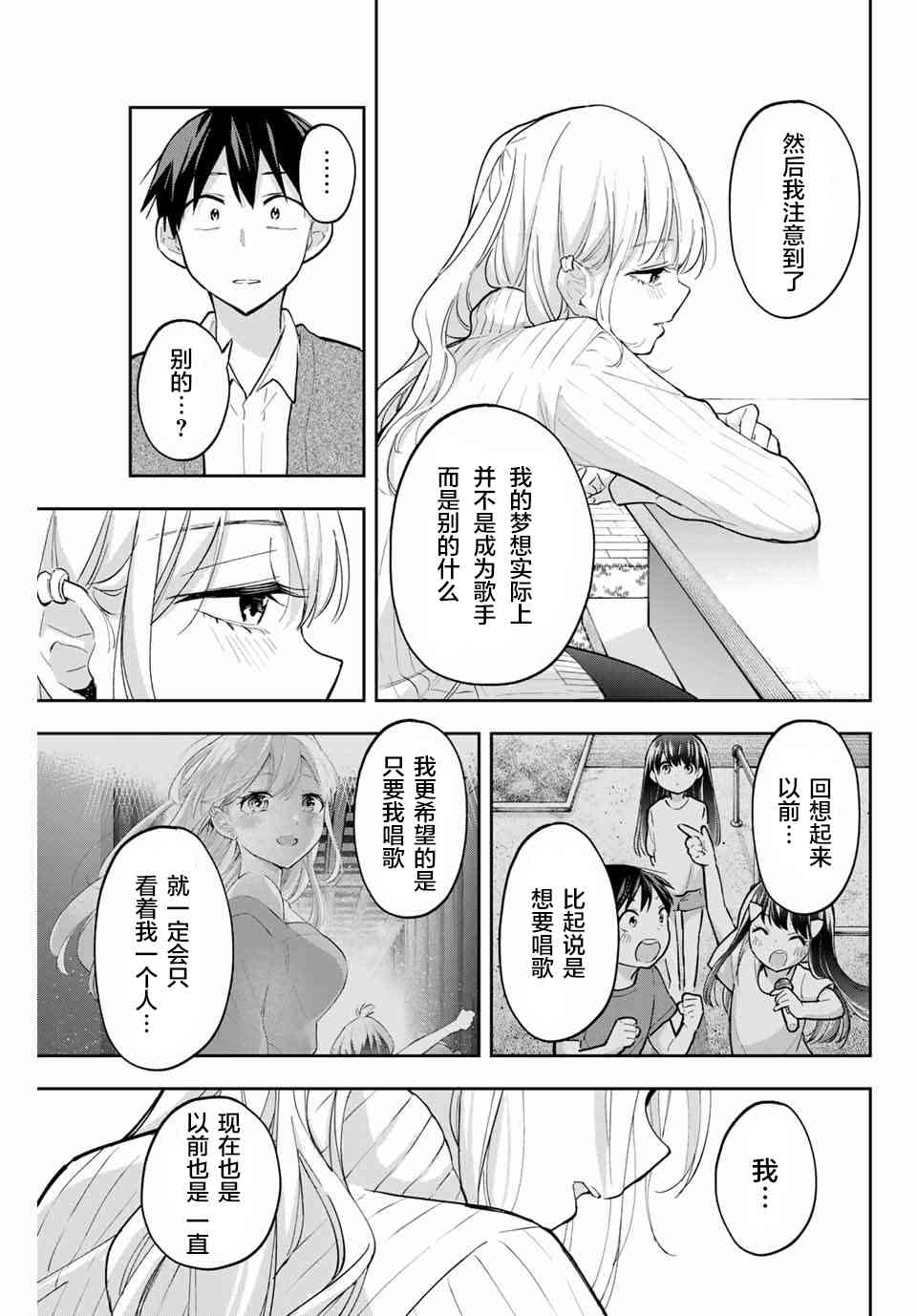 花园家的双子68话图