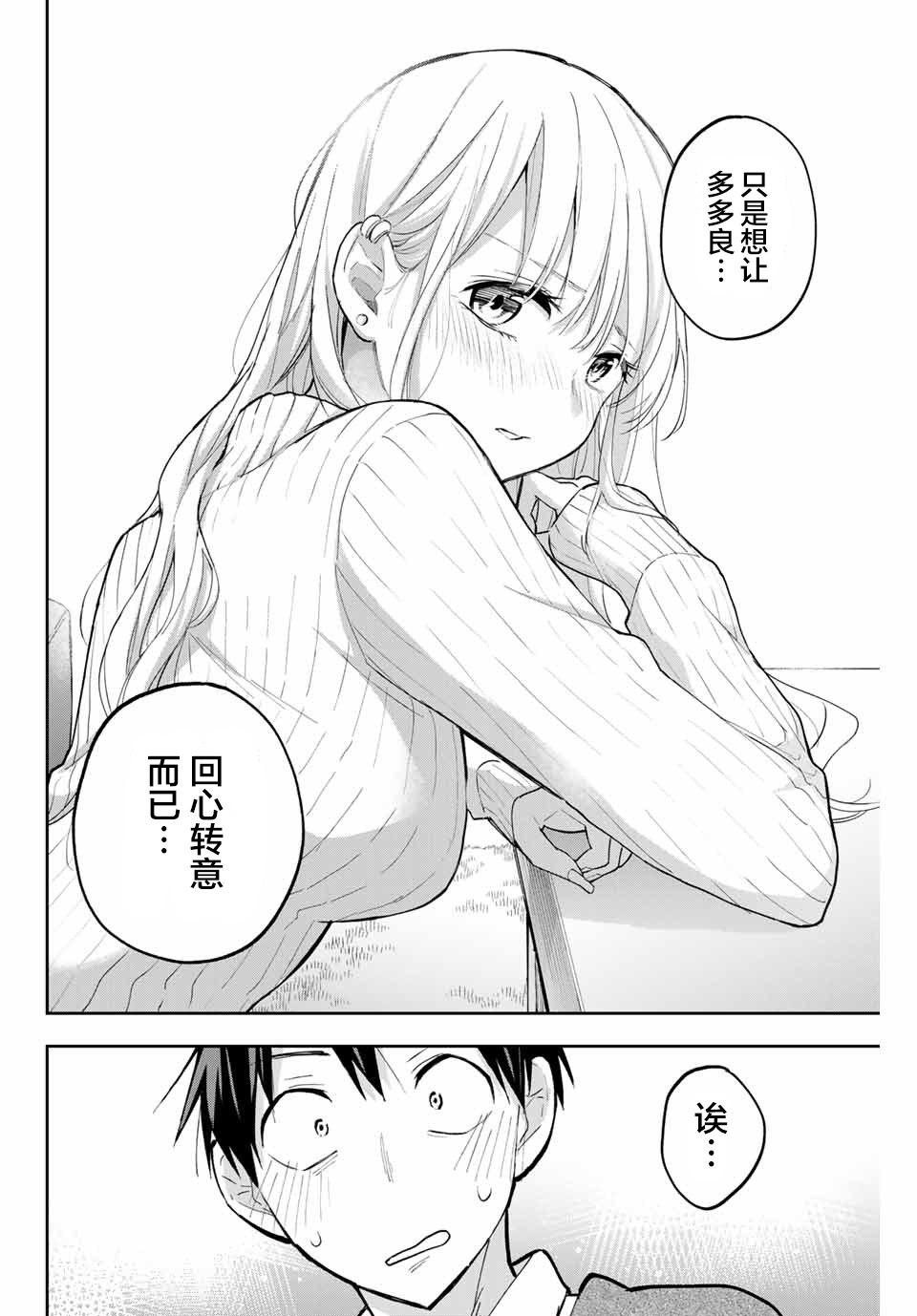 花园家的双子68话图