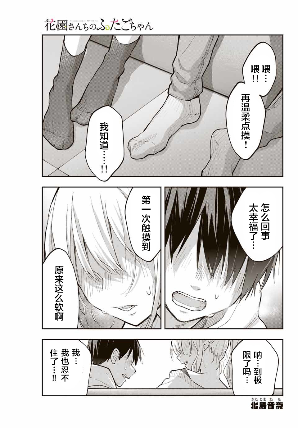 花园家的双子69话图