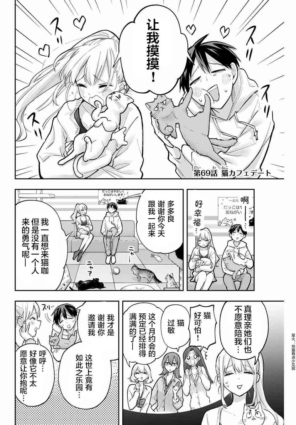 花园家的双子69话图