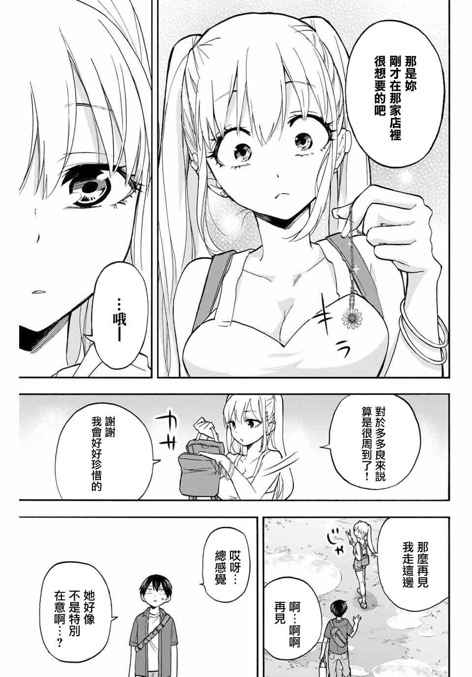 花园家的双子7话图