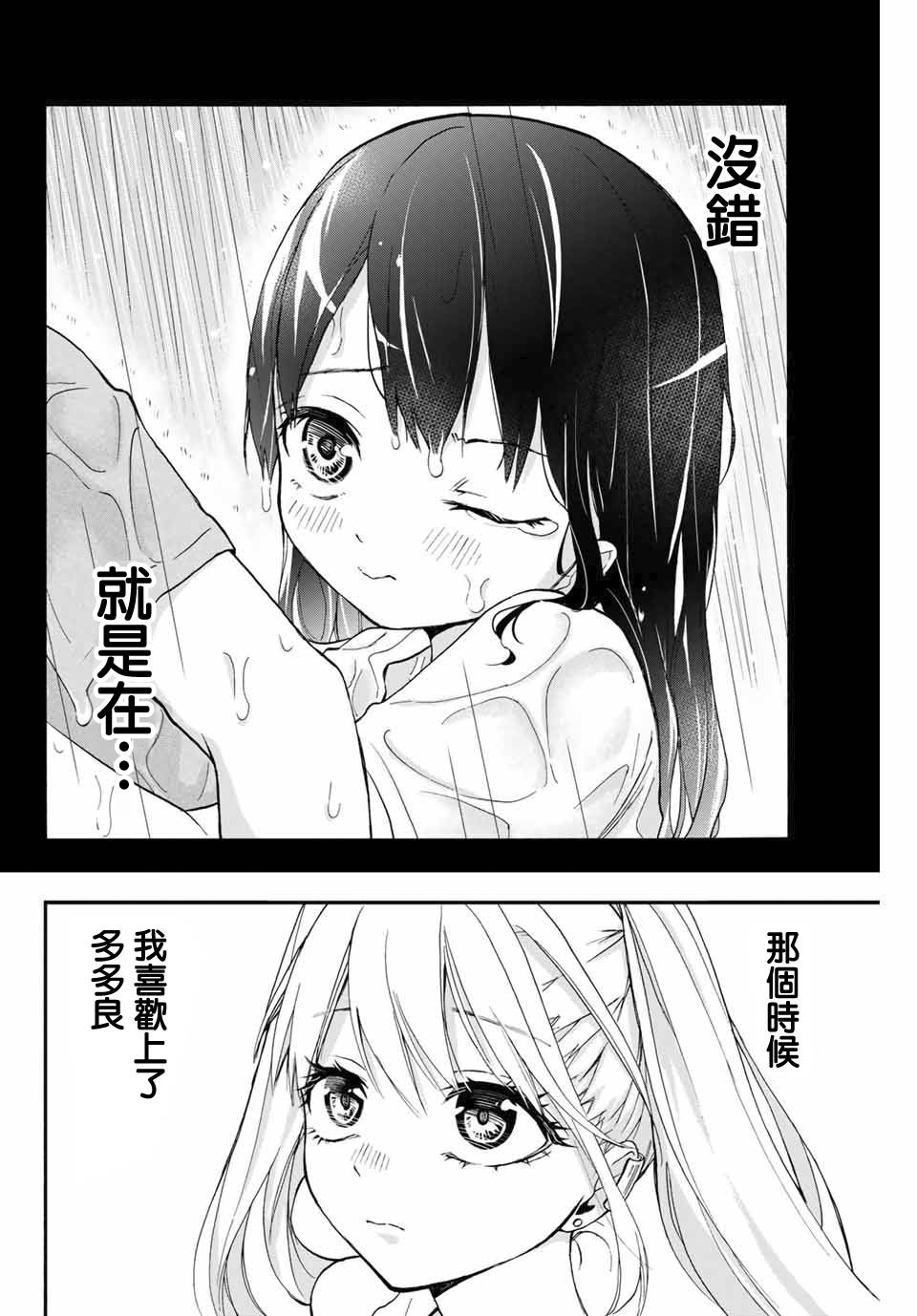 花园家的双子7话图