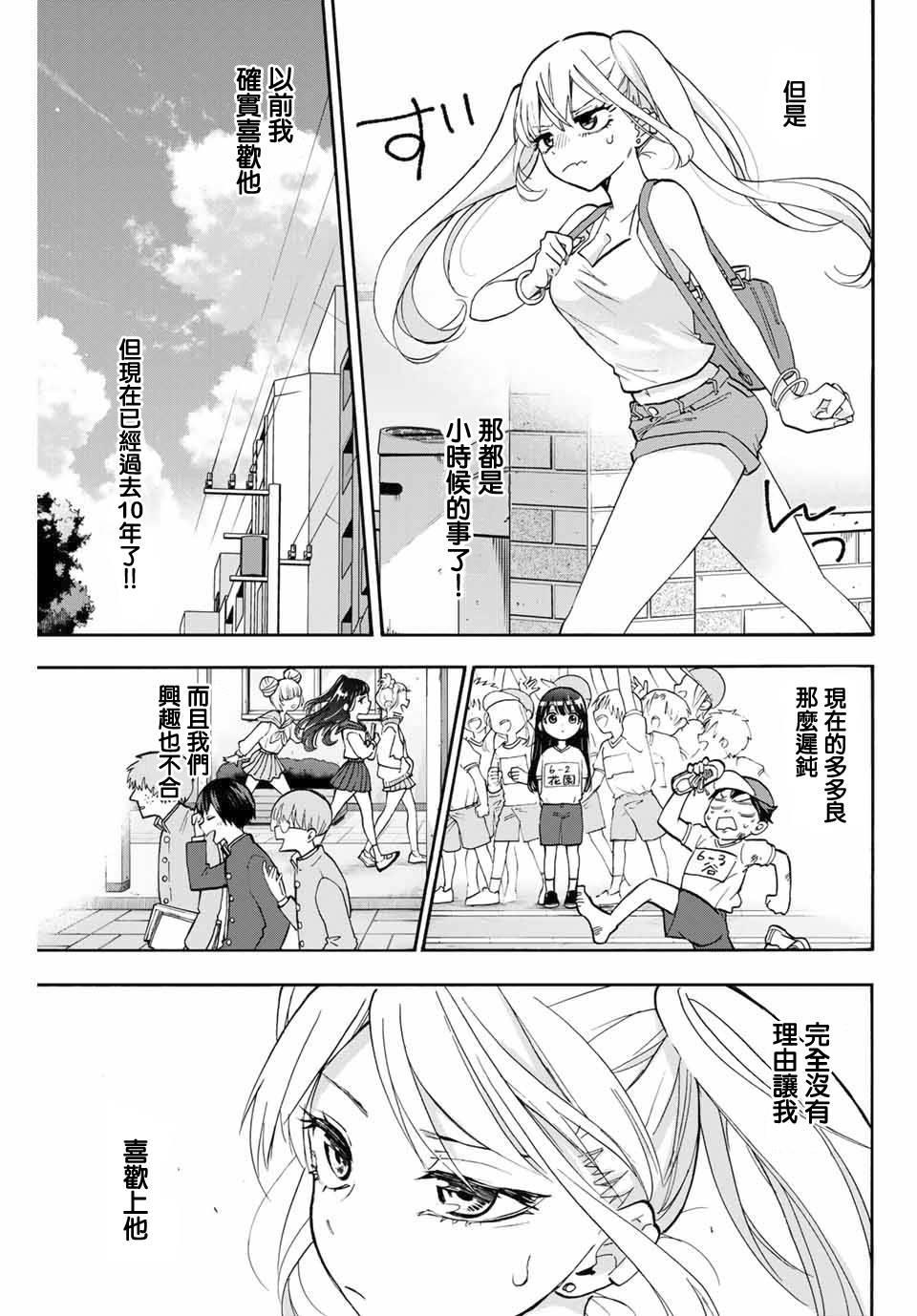 花园家的双子7话图