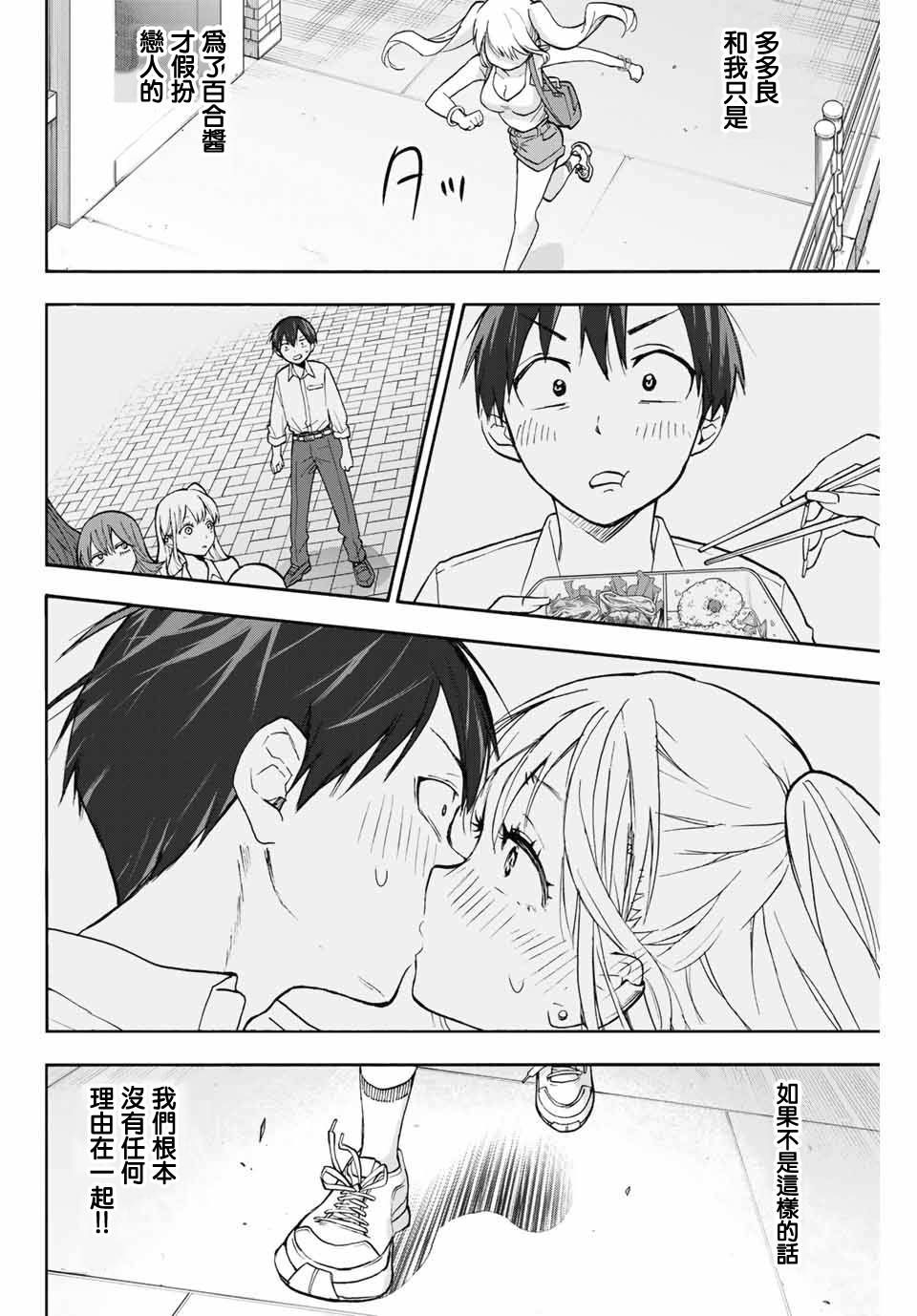 花园家的双子7话图