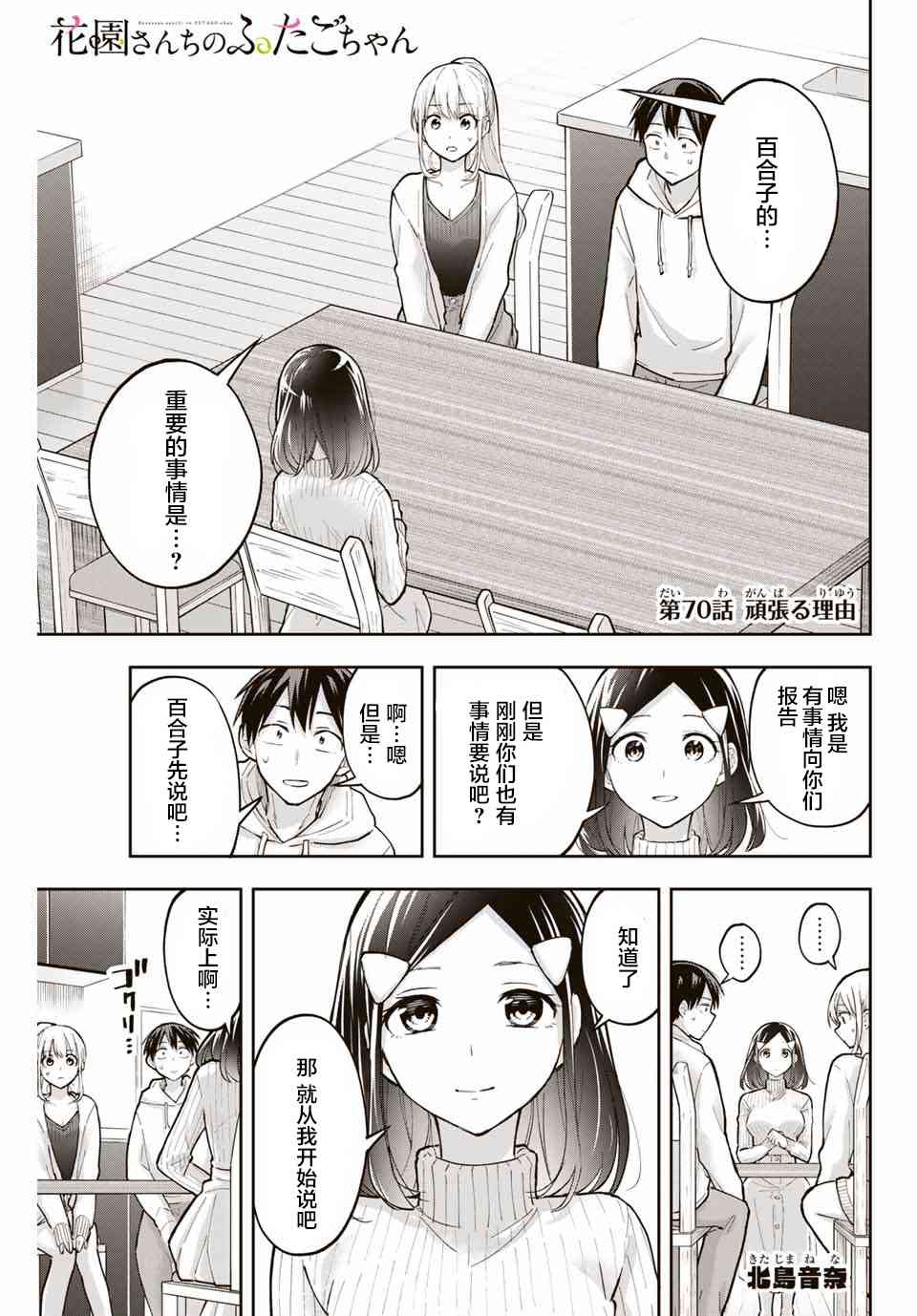 花园家的双子70话图