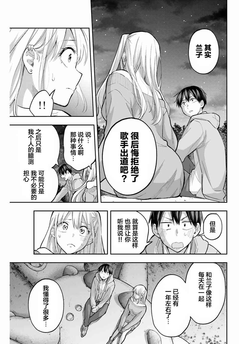 花园家的双子 72话 第4页