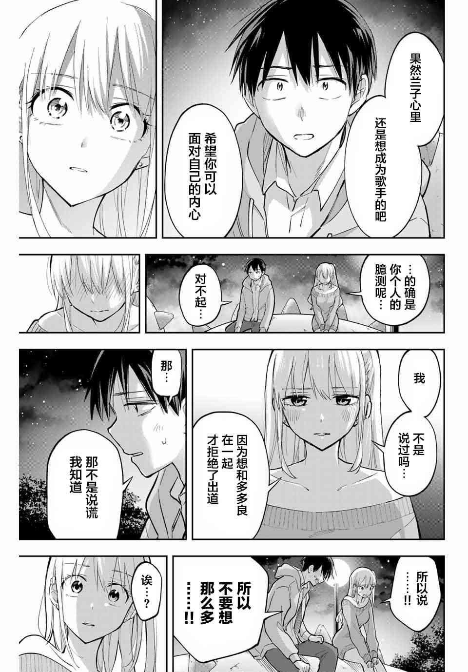 花园家的双子72话图