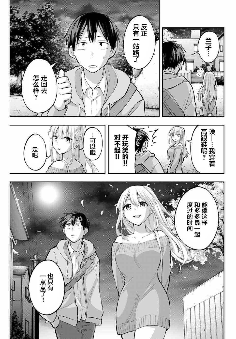 花园家的双子 72话 第10页