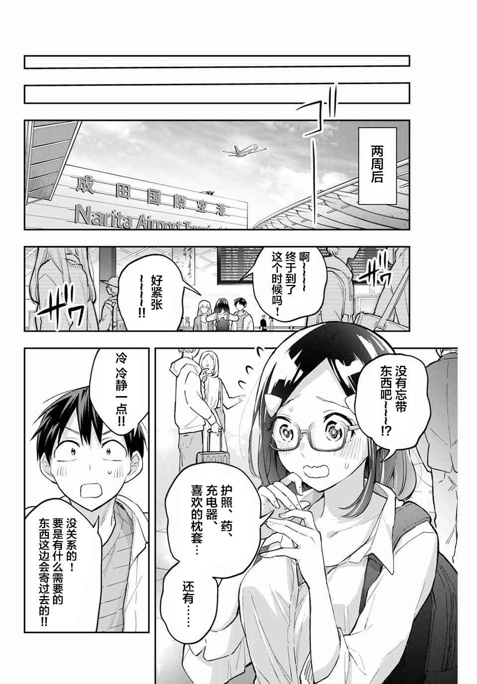 花园家的双子 72话 第11页