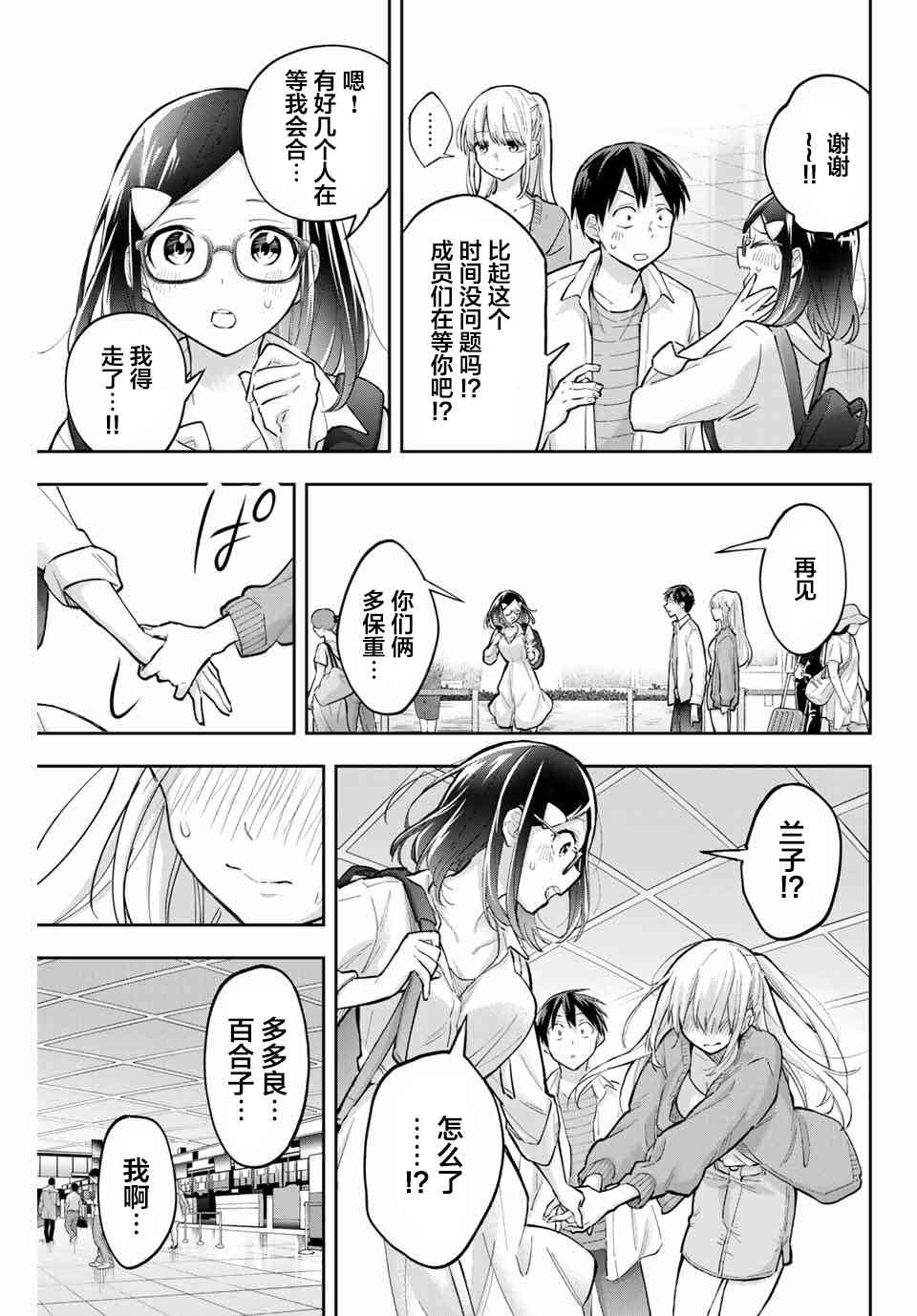 花园家的双子 72话 第12页