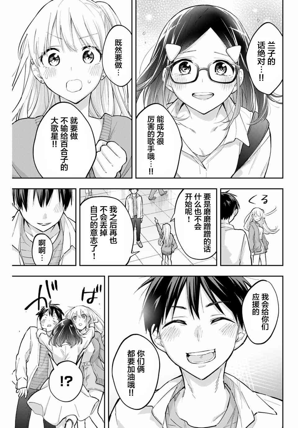 花园家的双子 72话 第14页