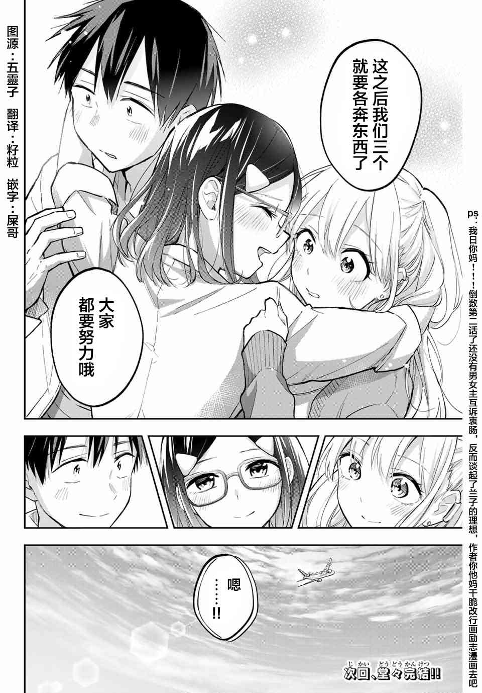 花园家的双子 72话 第15页