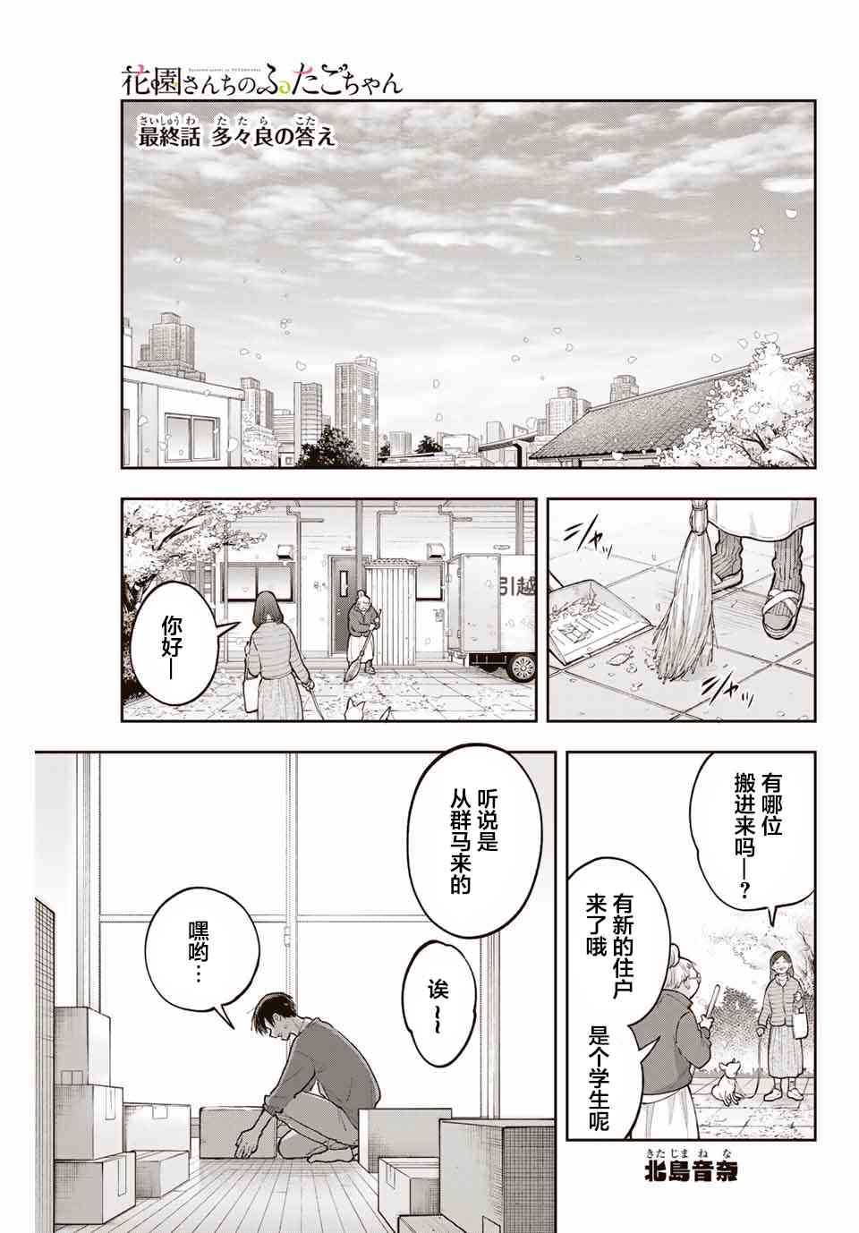 花园家的双子73话图