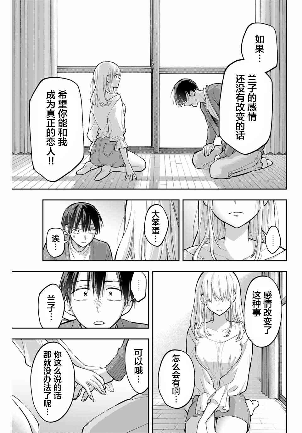 花园家的双子73话图