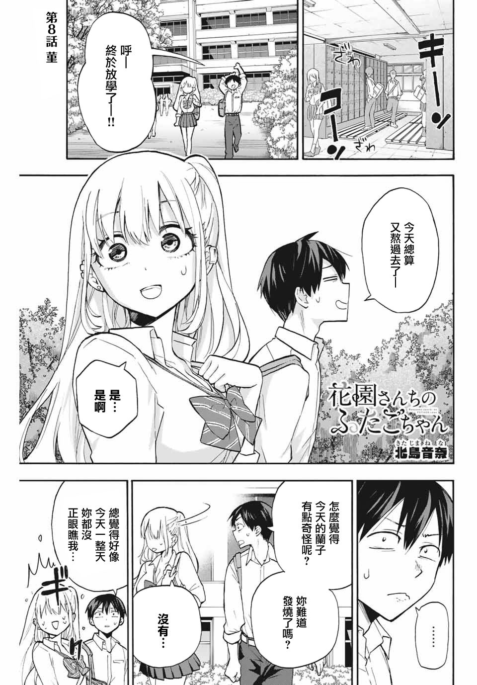 花园家的双子8话图