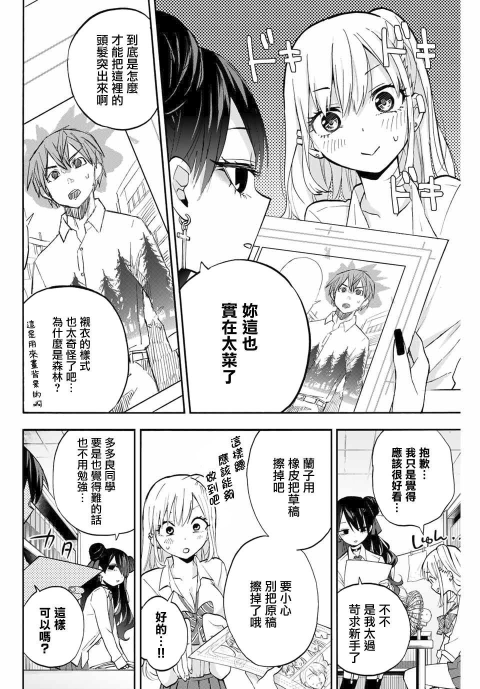 花园家的双子8话图